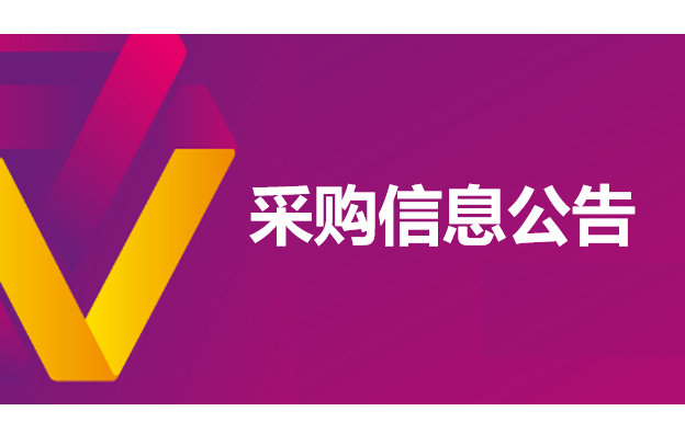 唐山環(huán)城水系水務(wù)平臺(tái)項(xiàng)目實(shí)驗(yàn)室設(shè)備采購(gòu)